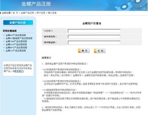 高效便捷，助力企业数字化 金蝶产品注册页面操作指南与软件开发策略