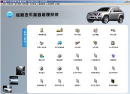 汽车美容管理系统 软件价格、型号规格与开发指南