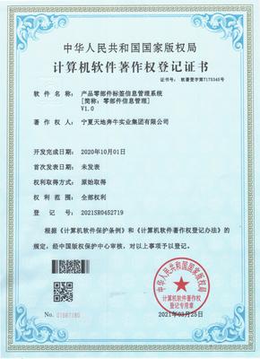 天地奔牛双获国家软件著作权 智能制造再添新引擎