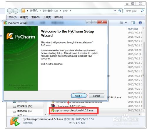 Windows 7系统下搭建Python集成开发环境 电脑及软件开发入门指南