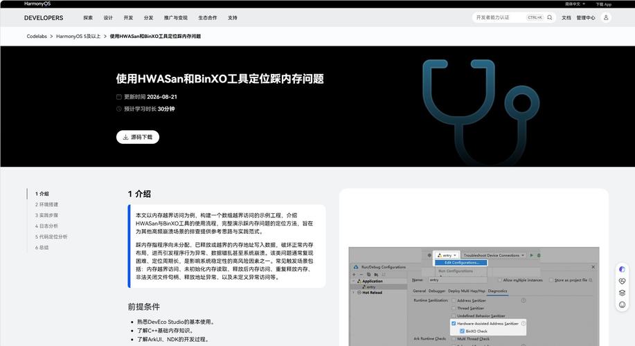 从开发到运维 HarmonyOS 应用稳定性问题定位定界实践 | 电脑及软件开发